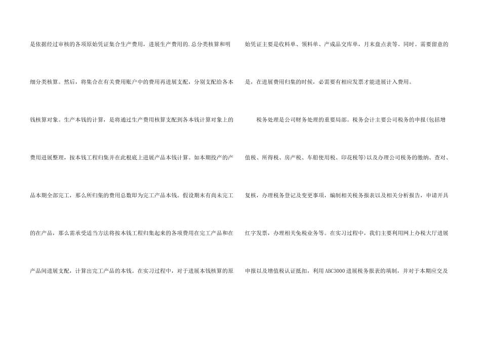 大学生贸易公司财务部实习报告_第3页