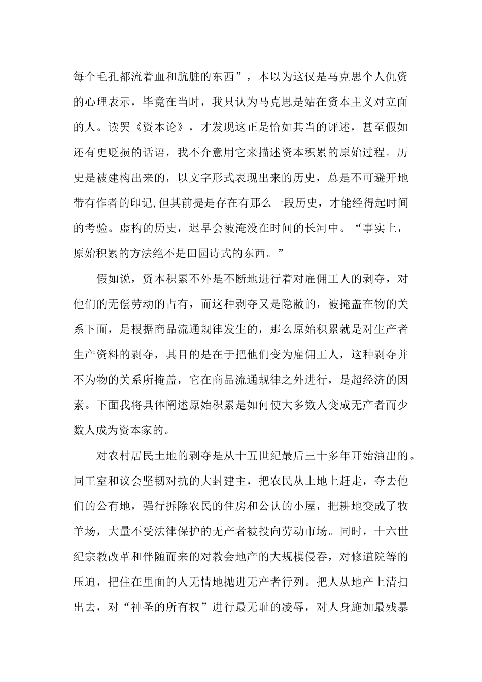 大学生资本论读书心得体会5篇范文_第2页