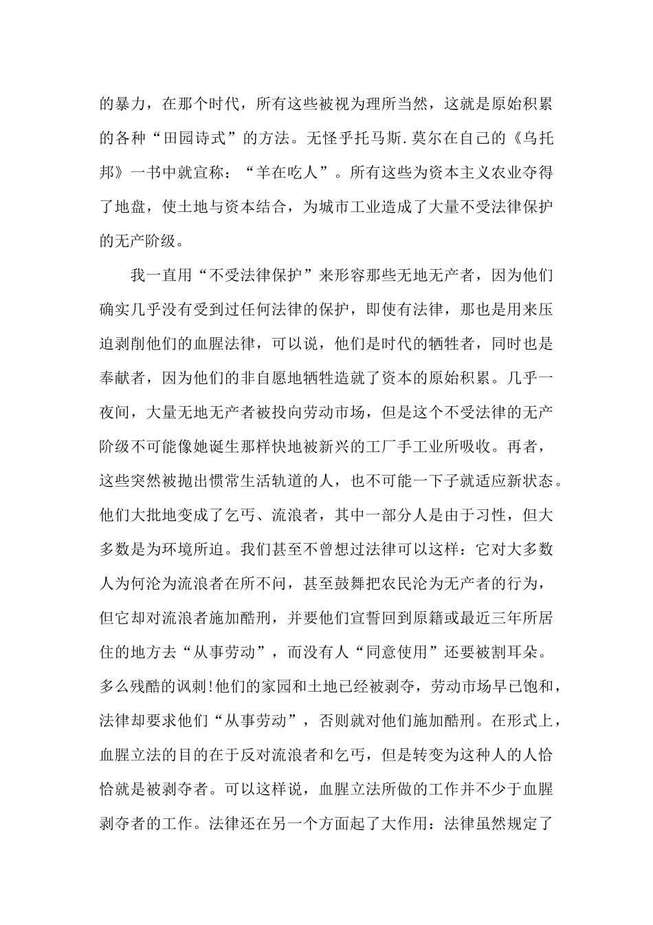 大学生资本论读书心得体会5篇范文_第3页