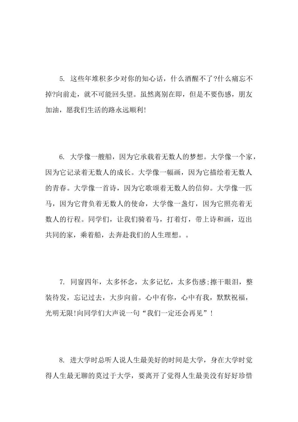大学生赠言大全_第2页
