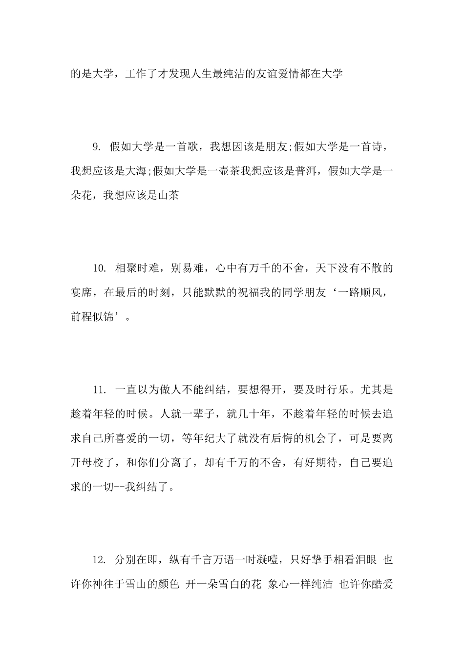 大学生赠言大全_第3页