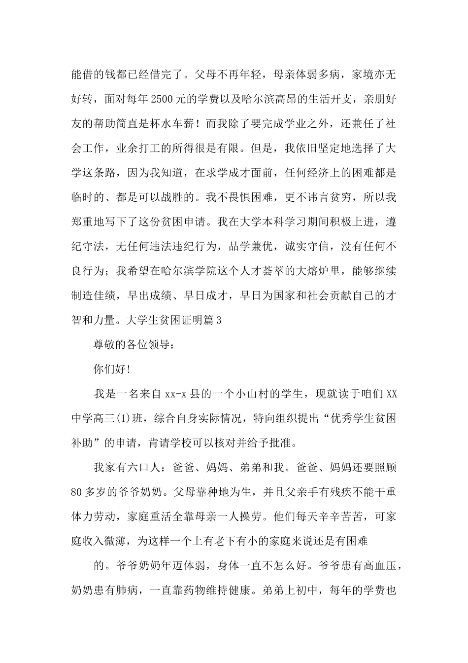 大学生贫困证明_第2页