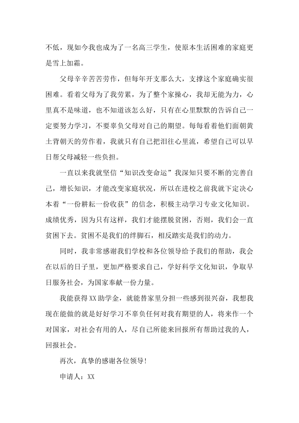 大学生贫困证明_第3页