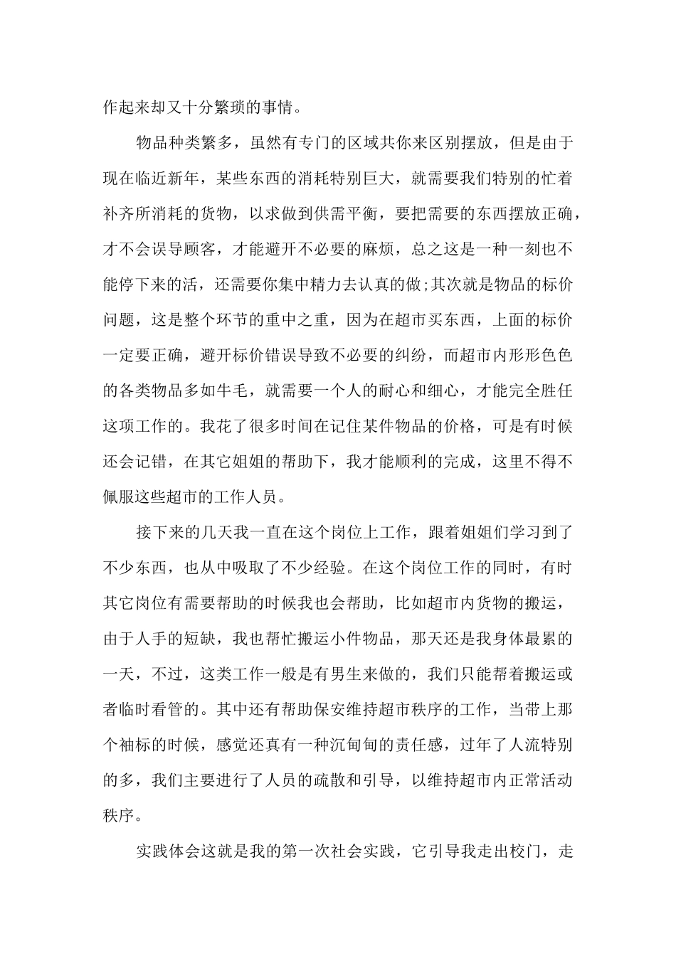大学生超市实习心得体会最新5篇_第3页