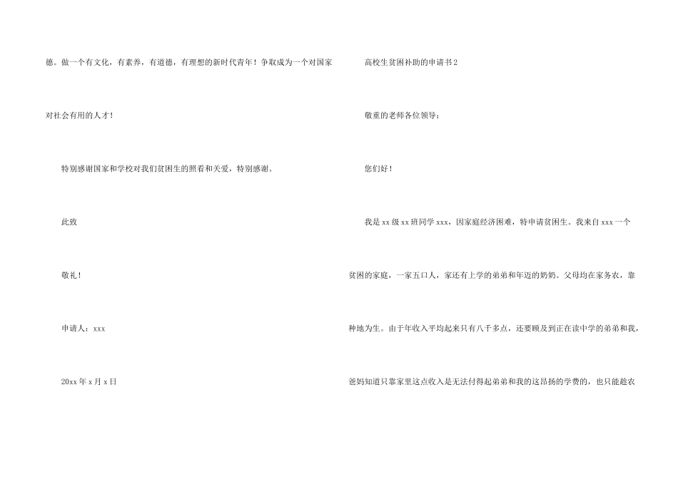 大学生贫困补助的申请书（5篇）_第2页
