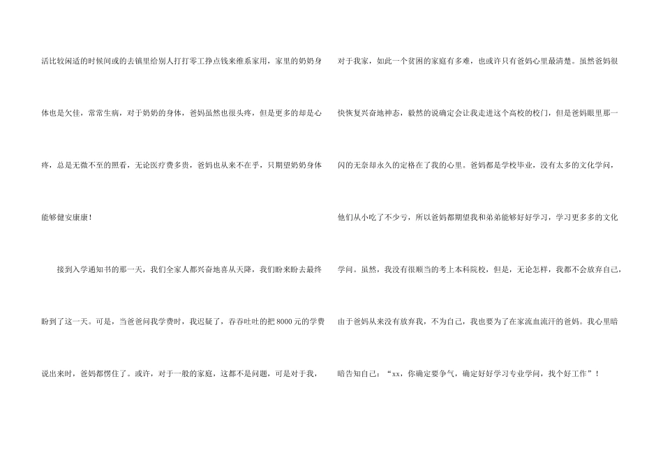 大学生贫困补助的申请书（5篇）_第3页