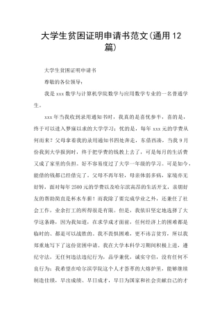大学生贫困证明申请书范文