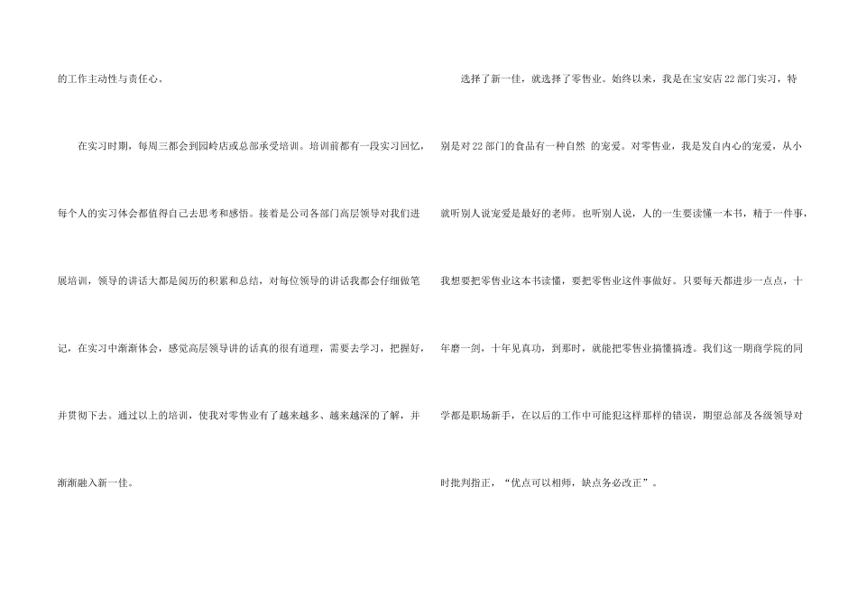 大学生超市暑假实习总结_第2页