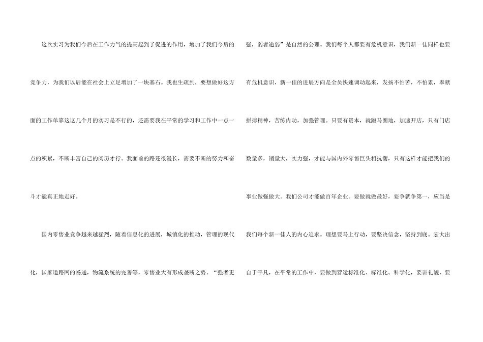 大学生超市暑假实习总结_第3页