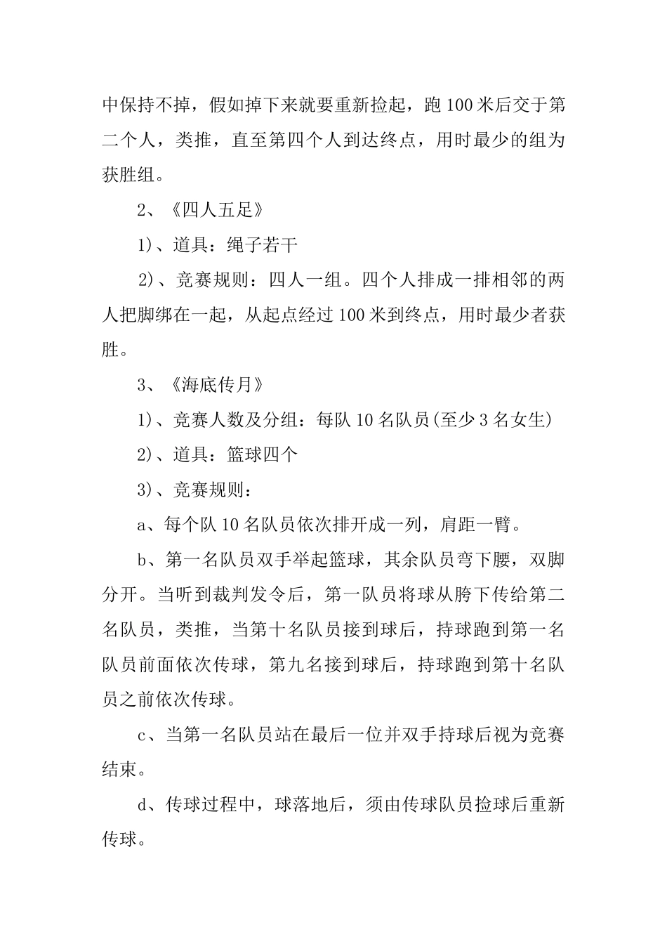 大学生趣味运动会策划书_第2页