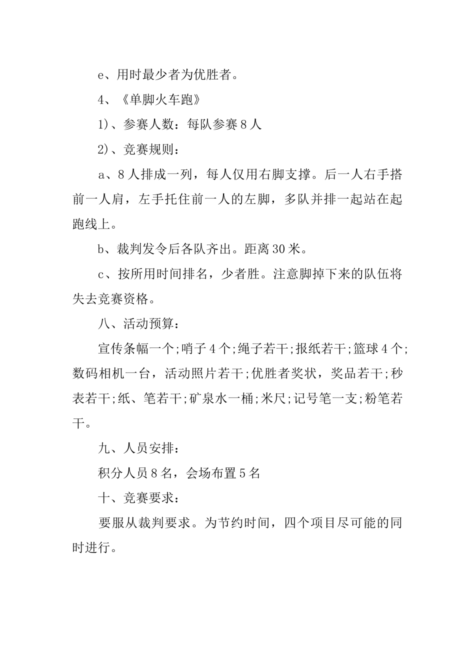 大学生趣味运动会策划书_第3页