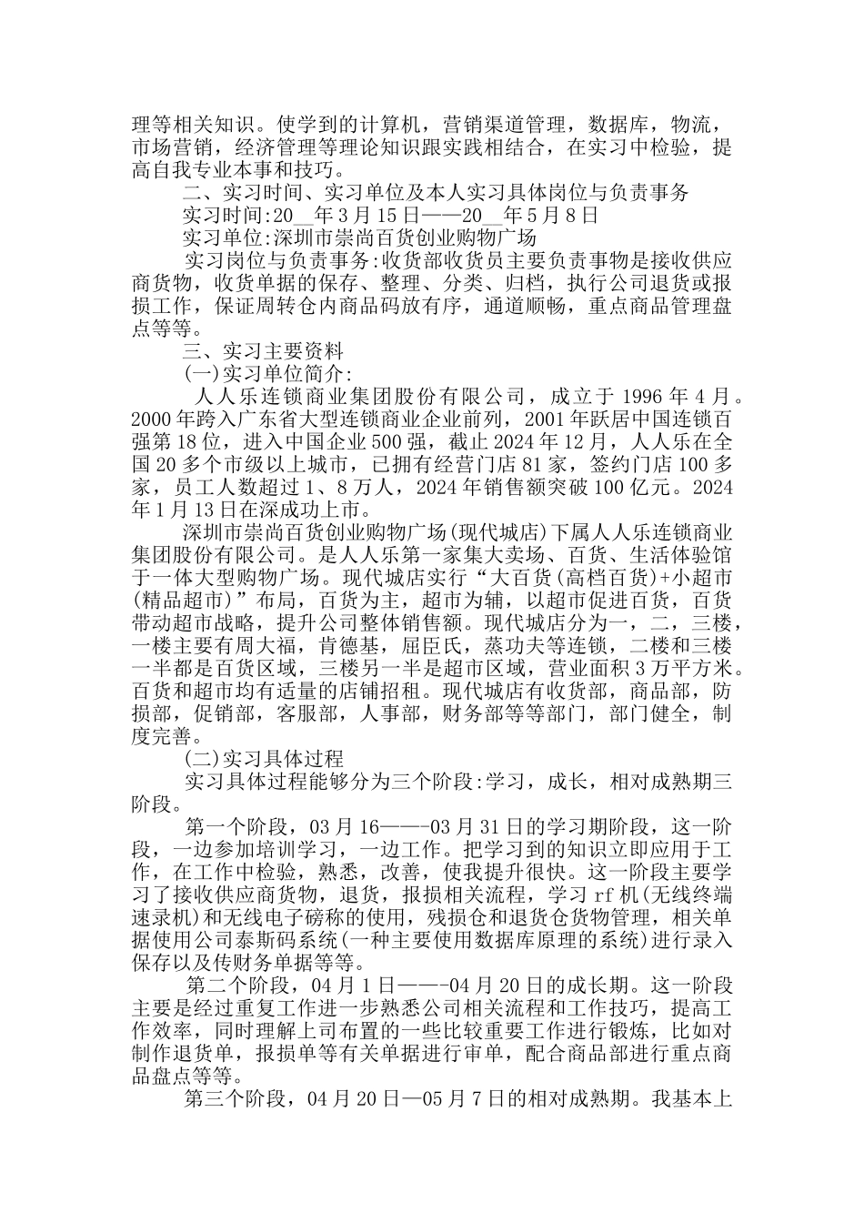 大学生超市顶岗实习报告范文5篇_第3页