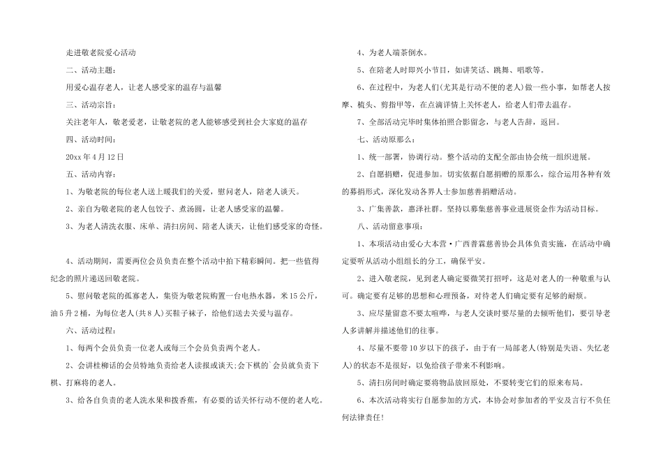 大学生走进敬老院活动总结_第2页