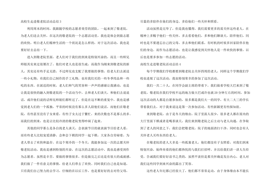 大学生走进敬老院活动总结_第3页