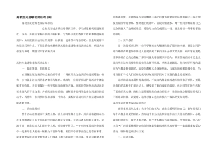 大学生走进敬老院活动总结