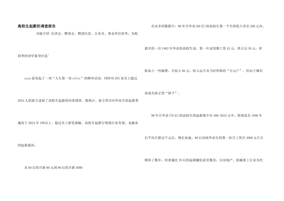 大学生起薪的调查报告_第1页