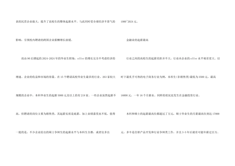 大学生起薪的调查报告_第2页