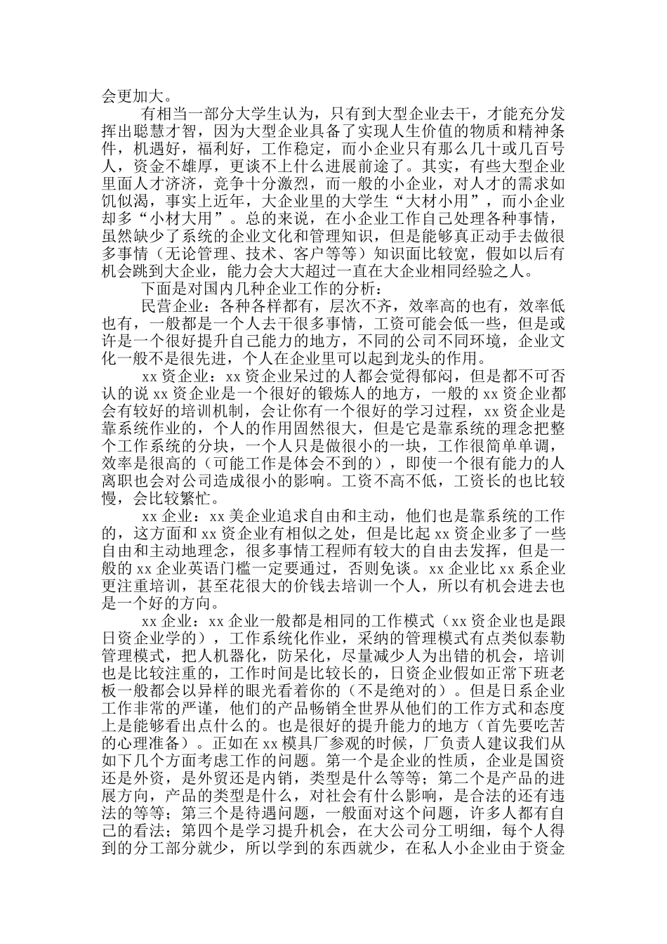 大学生车间生产实习报告范文_第2页