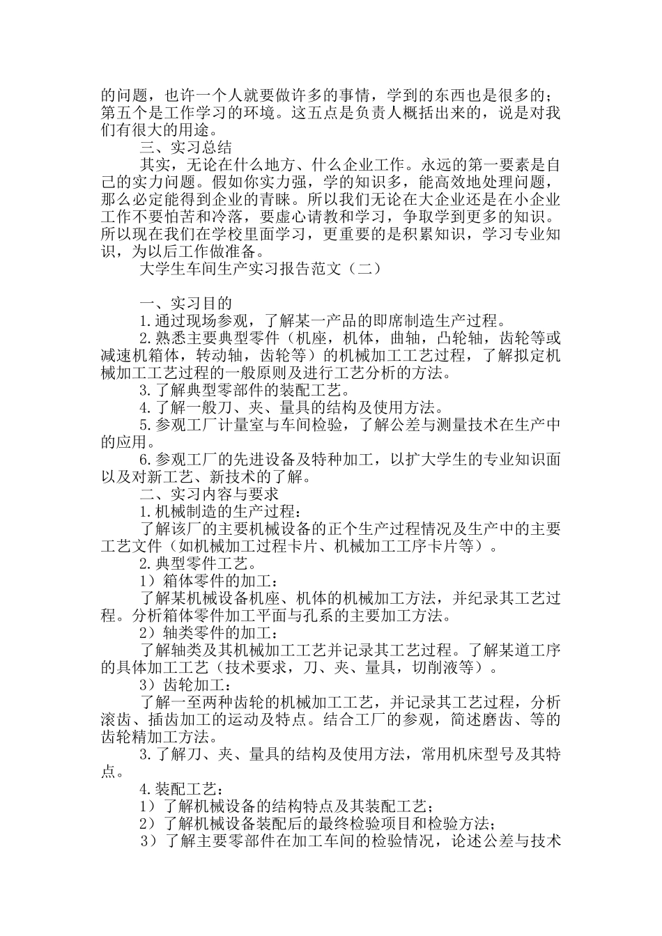 大学生车间生产实习报告范文_第3页