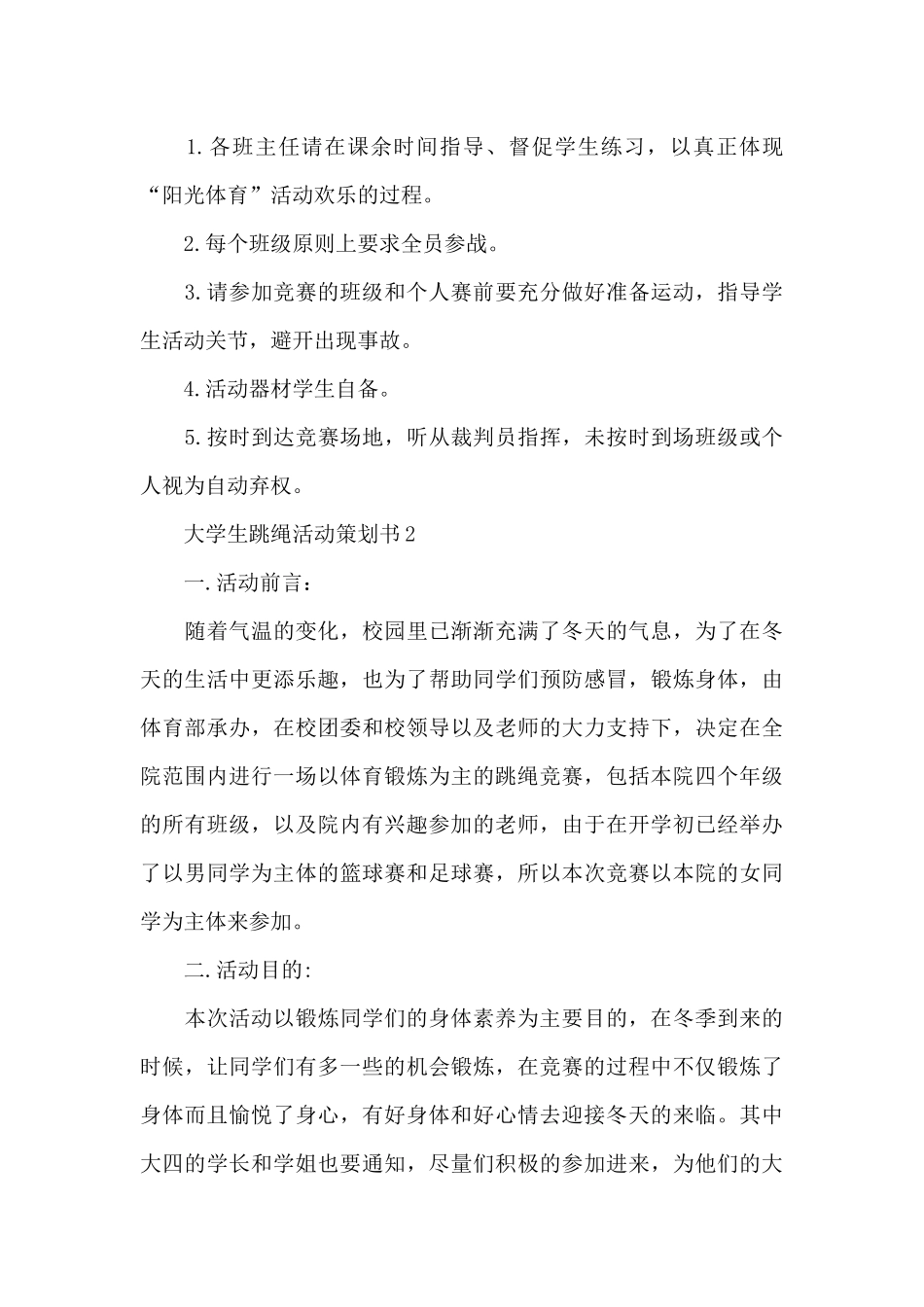 大学生跳绳比赛策划案2024_第3页