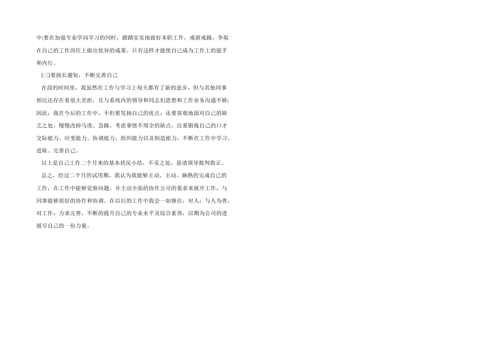 大学生转正述职报告模板_第2页