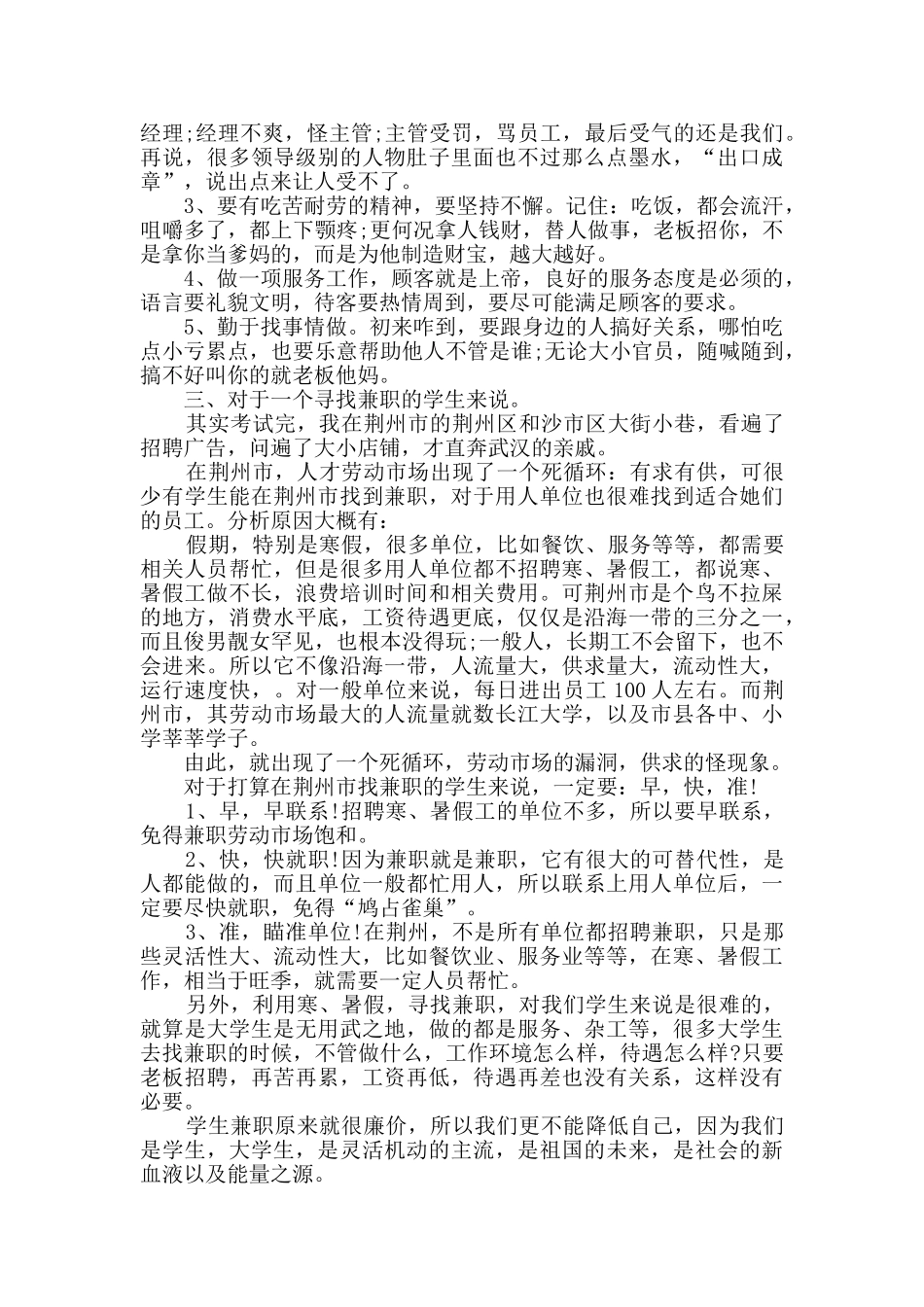 大学生超市实习报告_第2页