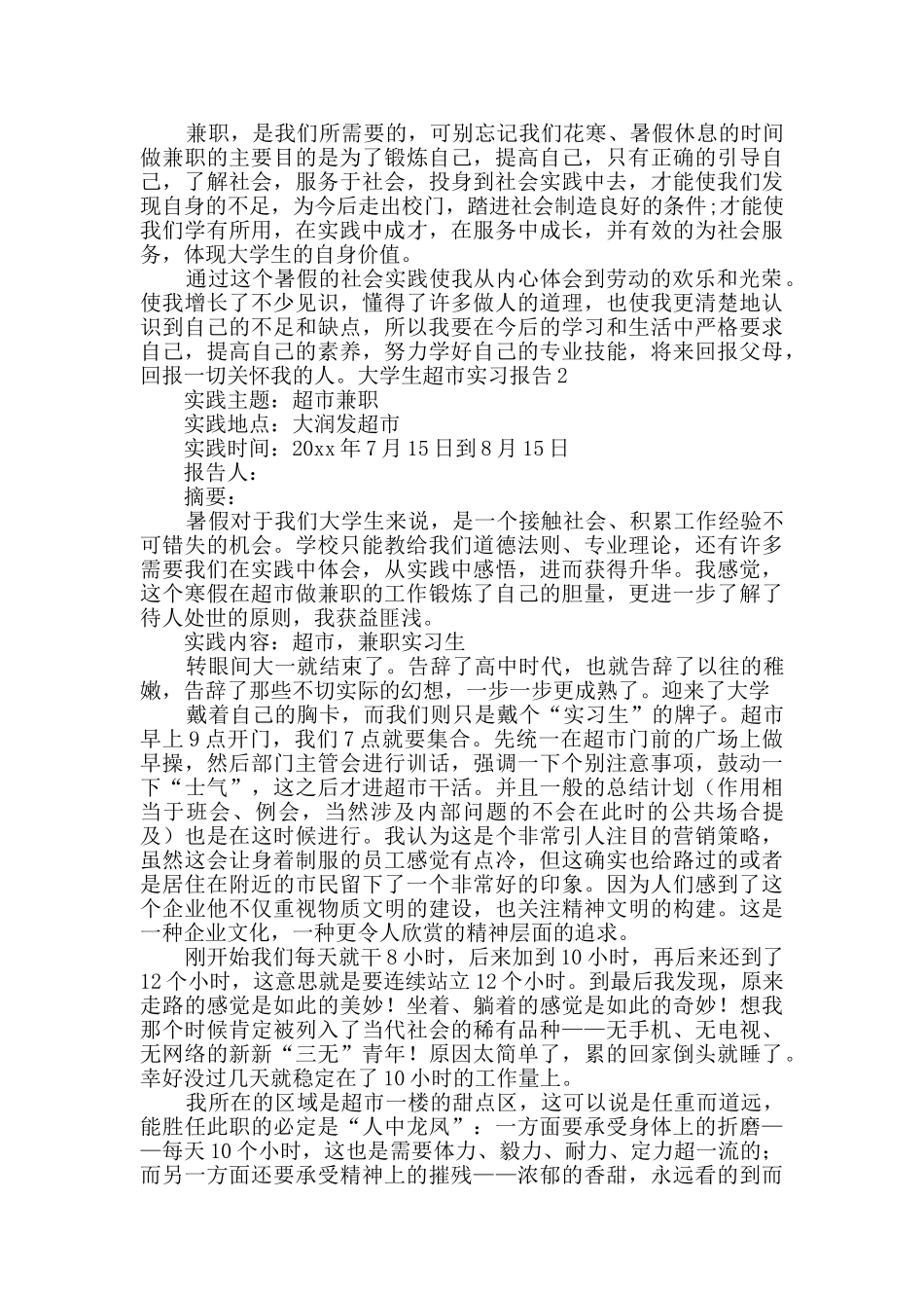 大学生超市实习报告_第3页