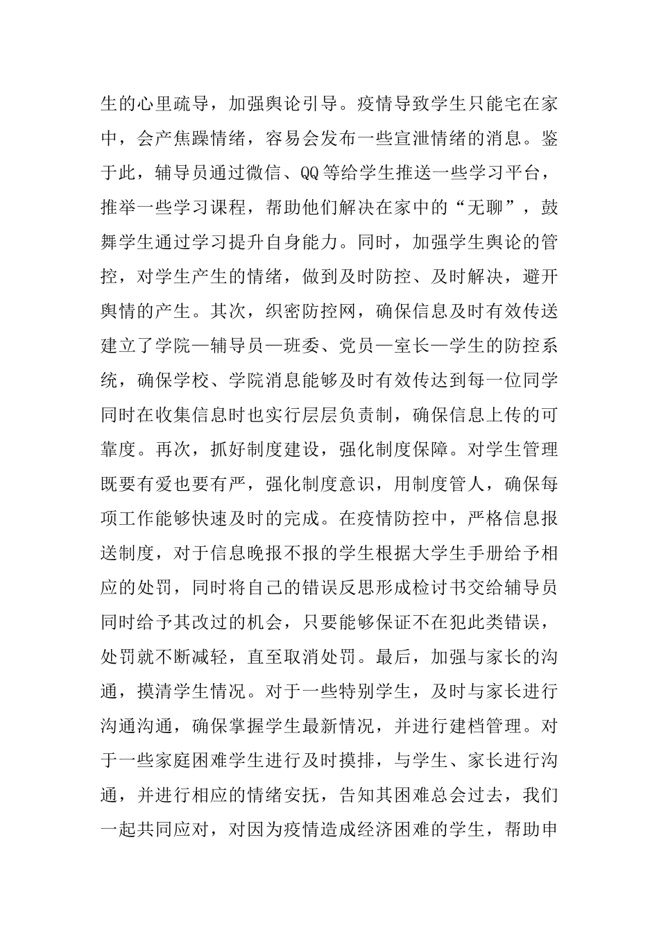 大学生辅导员抗疫心得体会_第2页