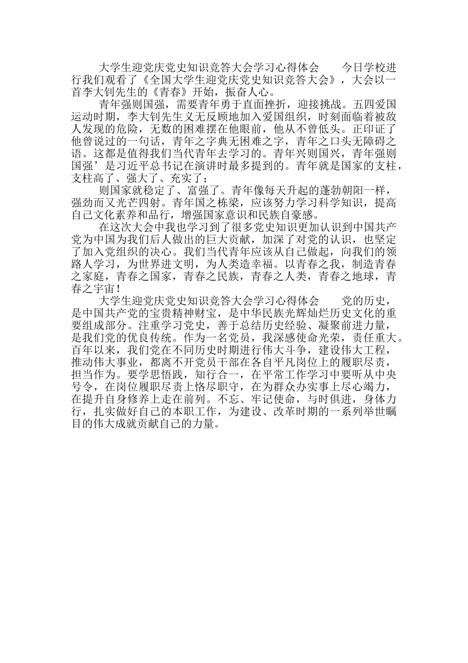 大学生迎党庆党史知识竞答大会学习心得体会_第3页
