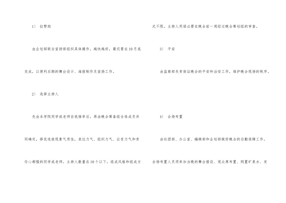 大学生迎2024年元旦晚会策划书_第2页