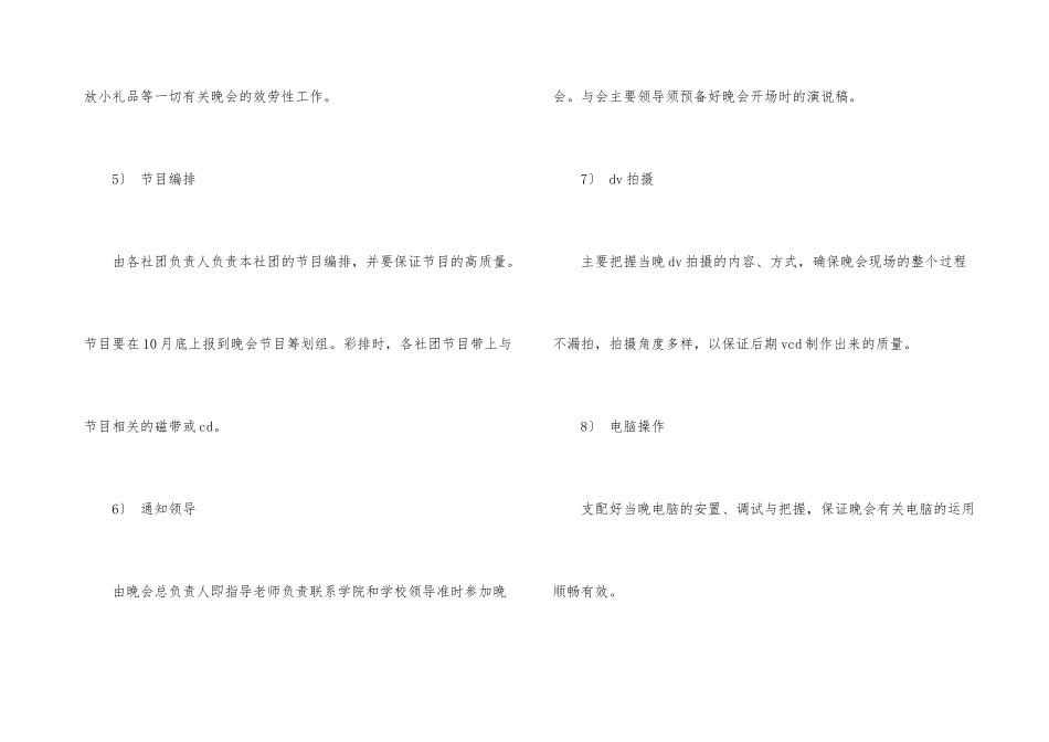 大学生迎2024年元旦晚会策划书_第3页