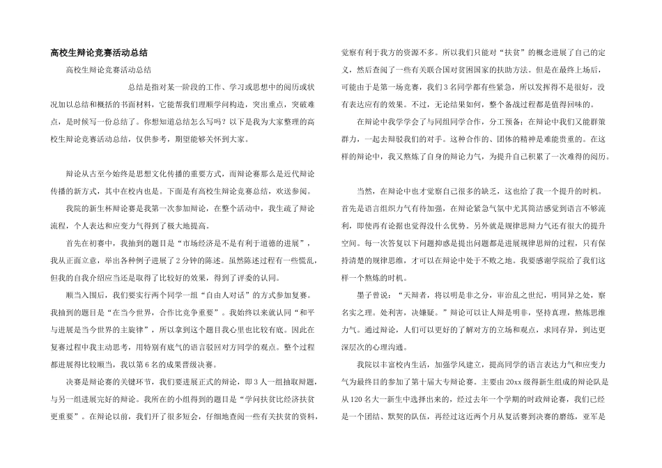大学生辩论比赛活动总结_第1页