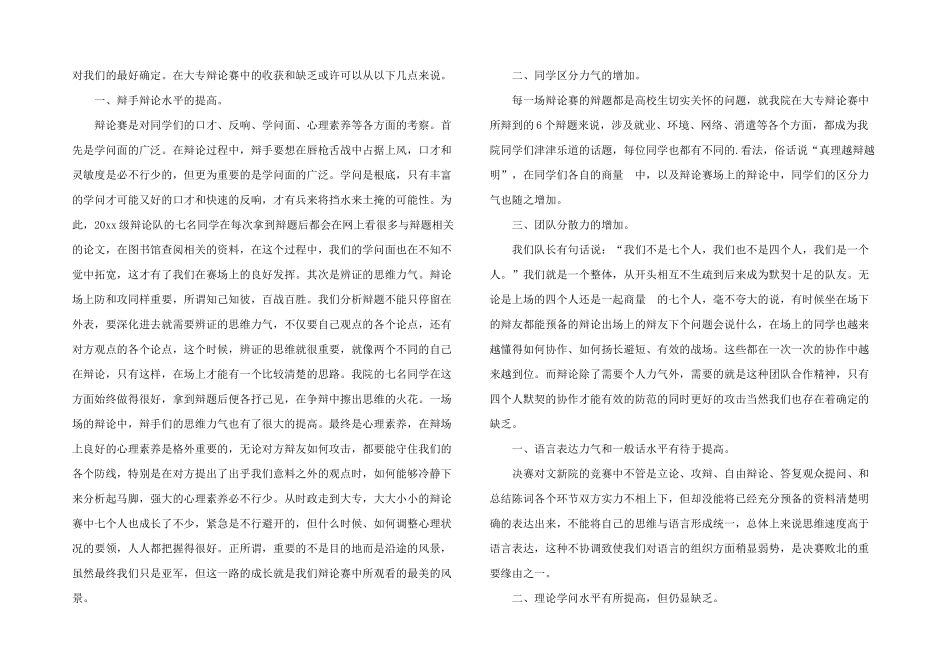 大学生辩论比赛活动总结_第2页