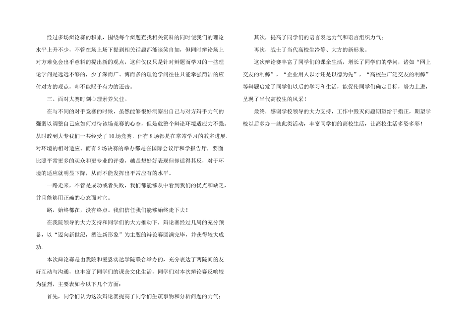 大学生辩论比赛活动总结_第3页