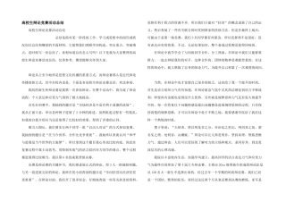 大学生辩论比赛活动总结