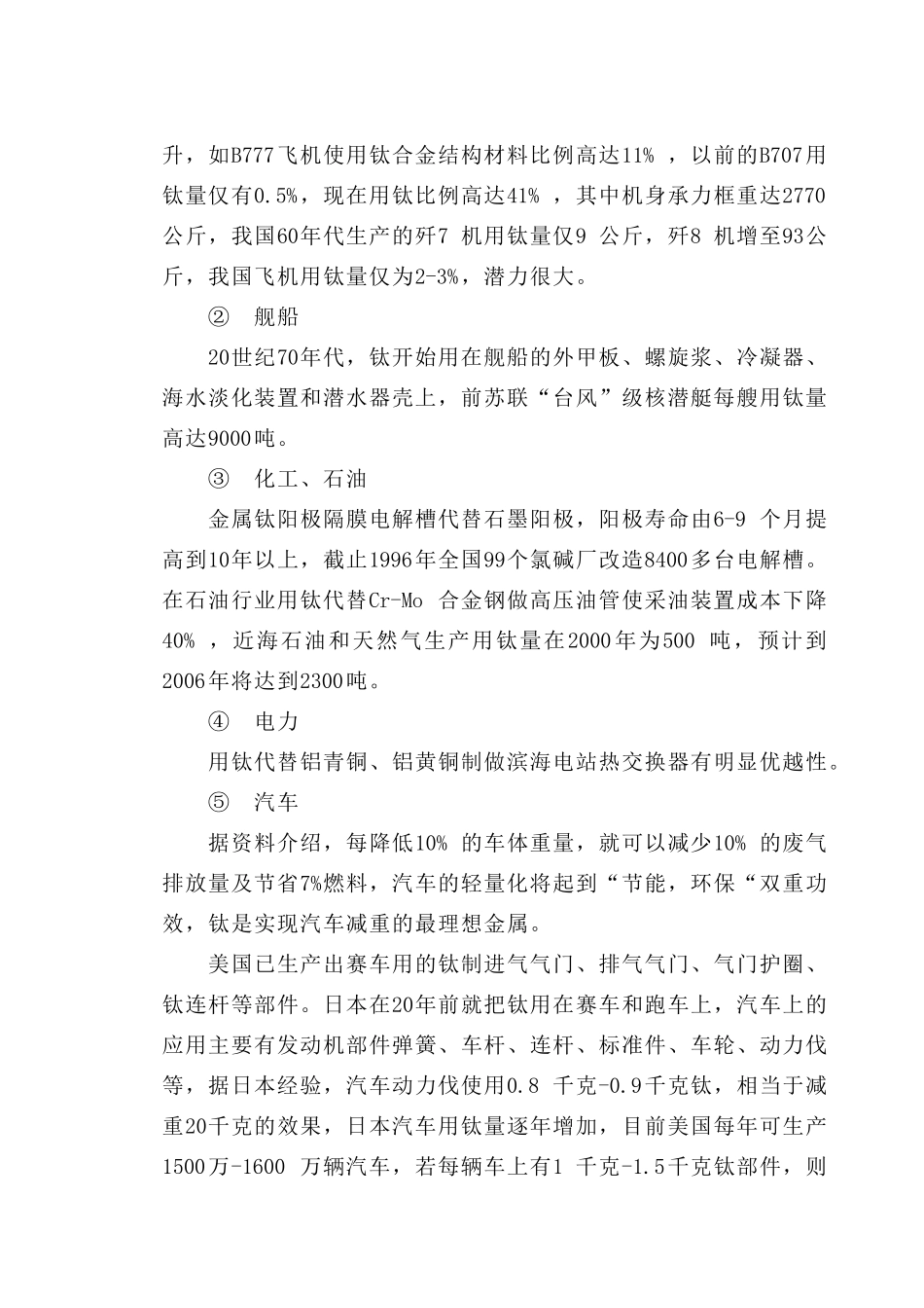 年产5000吨四氯化钛工程可行性研究报告_第3页