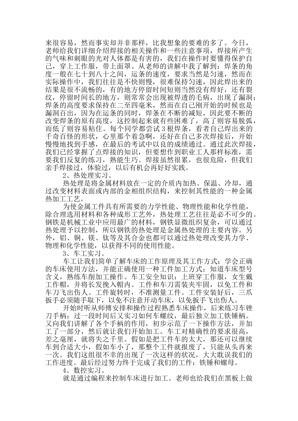 大学生车工实习报告1000字_第2页