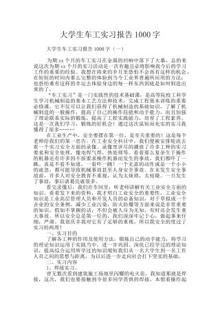 大学生车工实习报告1000字