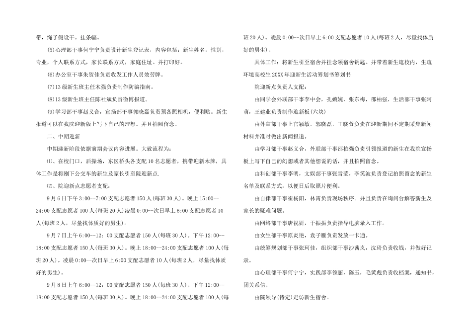大学生迎新策划书_第2页