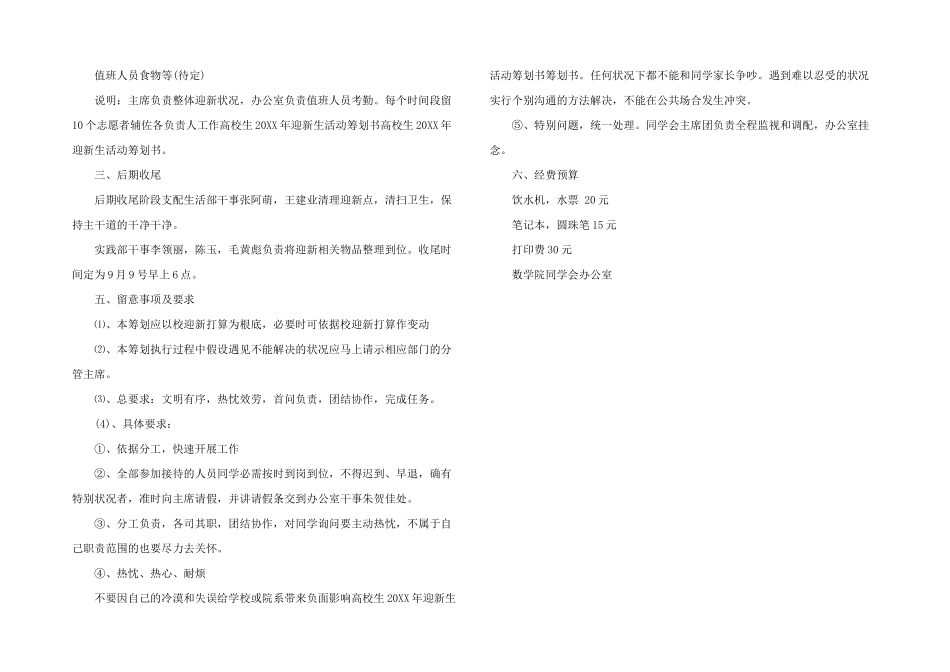 大学生迎新策划书_第3页