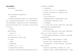 大学生迎新策划书