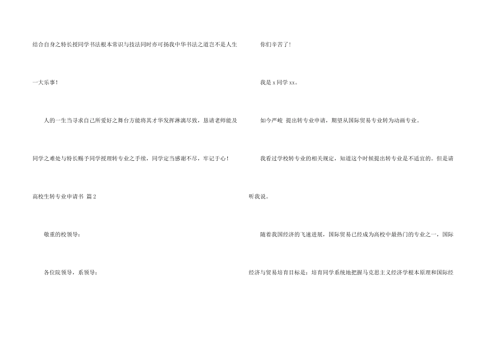 大学生转专业申请书汇编8篇_第2页