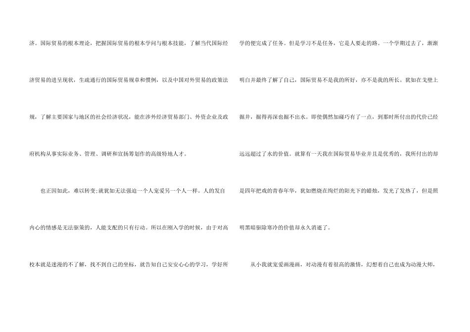 大学生转专业申请书汇编8篇_第3页