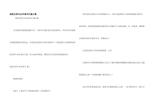 大学生转专业申请书汇编8篇