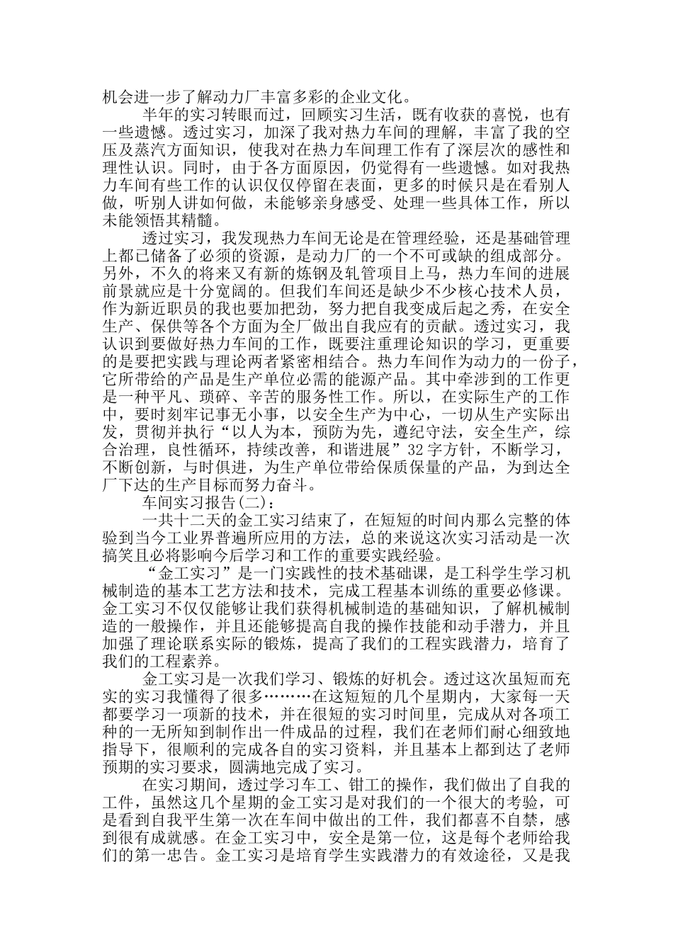 大学生车间工作实习报告范文5篇_第3页