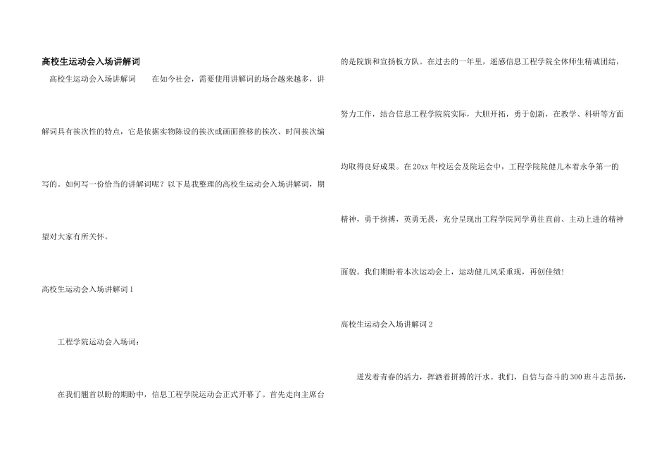 大学生运动会入场解说词_第1页