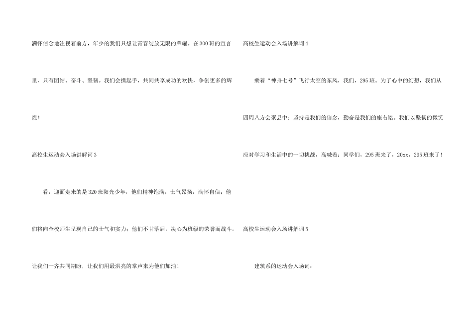 大学生运动会入场解说词_第2页
