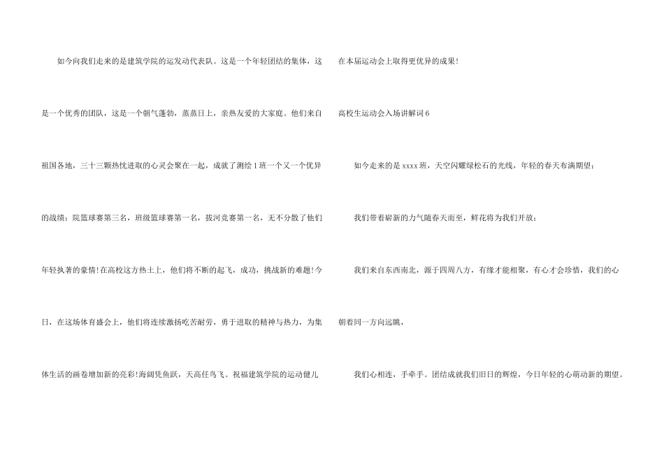 大学生运动会入场解说词_第3页