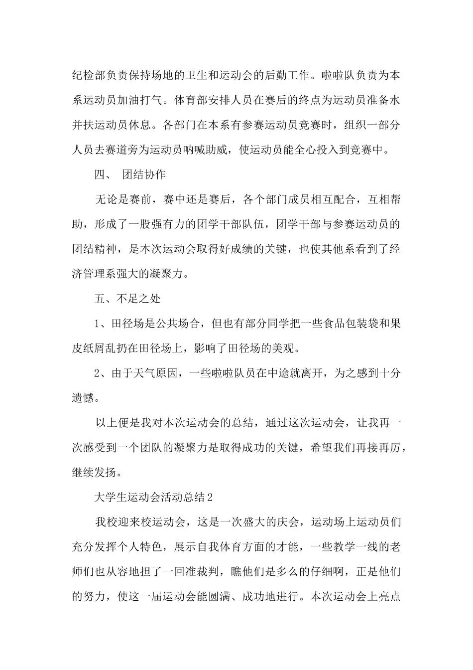 大学生运动会活动总结5篇_第2页