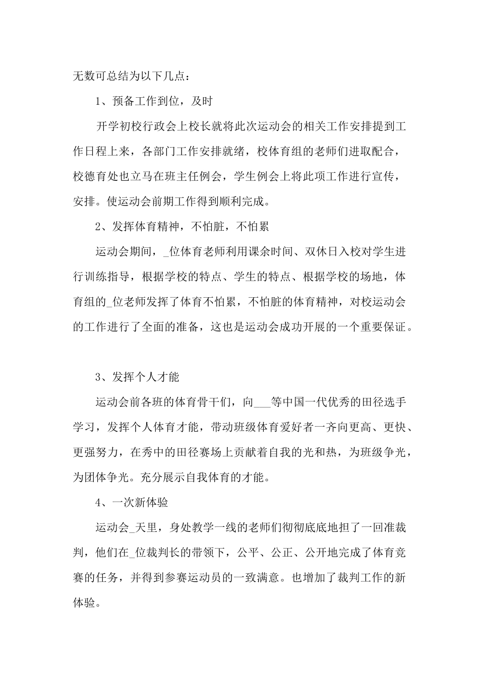 大学生运动会活动总结5篇_第3页